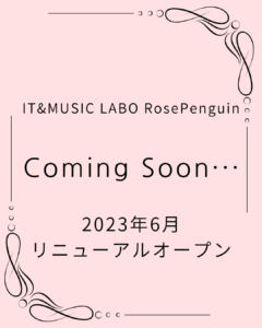 ピアノ教室・習い事・士業・塾・個人事業主向けホームページ制作 IT&MUSIC LABO RosePenguin