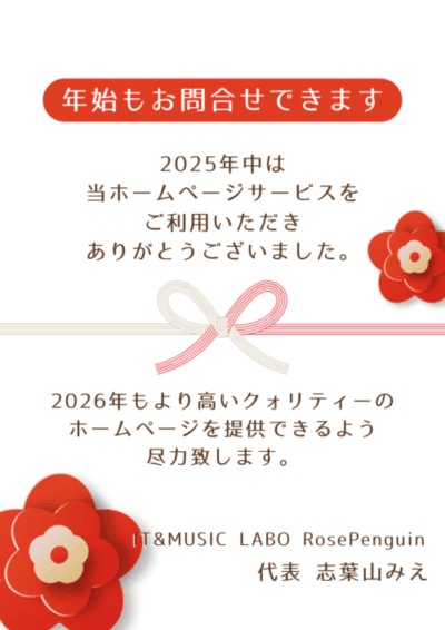ホームページ制作・個人事業主・ピアノ教室・習い事・士業・塾・家庭教室